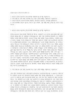 인천도시공사 건축 자기소개서 (1)-1