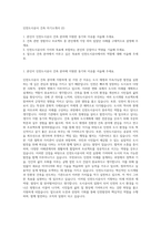 인천도시공사 건축 자기소개서 (2)-1