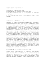 다우데이타 경영지원팀 인사총무파트 자기소개서-1