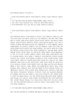 한국수력원자력 일반사무 자기소개서 (1)-1