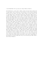 한국수력원자력 일반사무 자기소개서 (1)-3
