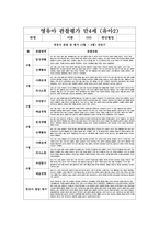 만 4세 (상반기) 영유아 관찰평가 및 개별면담일지-3