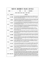 만 4세 (상반기) 영유아 관찰평가 및 개별면담일지-5