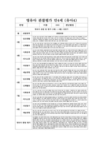 만 4세 (상반기) 영유아 관찰평가 및 개별면담일지-7
