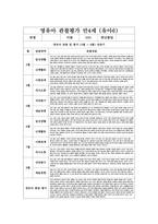 만 4세 (상반기) 영유아 관찰평가 및 개별면담일지-11