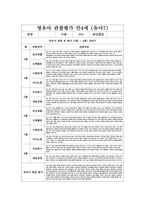 만 4세 (상반기) 영유아 관찰평가 및 개별면담일지-13