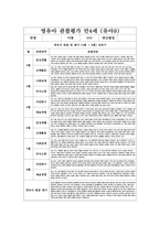만 4세 (상반기) 영유아 관찰평가 및 개별면담일지-17