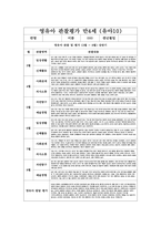 만 4세 (상반기) 영유아 관찰평가 및 개별면담일지-19