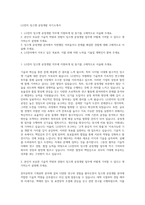 LG전자 잉크젯 공정개발 자기소개서-1