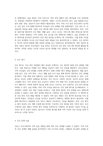 강남구 보건소에서의 지역 실습 경험 건강 관리와 간호 과정의 통합적 접근-2
