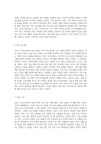 강남구 보건소에서의 지역 실습 경험 건강 관리와 간호 과정의 통합적 접근-5