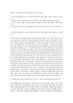메디톡스 연구개발 Bio Process Engineering 자기소개서-1