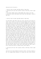 인천도시공사 전기직 자기소개서 (3)-1