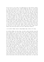 인천도시공사 전기직 자기소개서 (3)-2