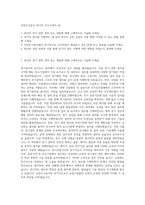인천도시공사 전기직 자기소개서 (4)-1