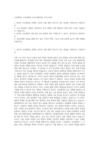 고려대학교 교육대학원 교육사철학전공 자기소개서-1
