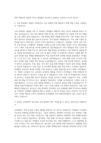고려대학교 교육대학원 교육사철학전공 자기소개서-2
