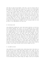 강동노인종합복지관의 비전과 목적, 연혁 및 시설현황, 조직도와 사업, 지역사회와의 관계에 대한 심층 분석-2
