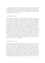 강동노인종합복지관의 비전과 목적, 연혁 및 시설현황, 조직도와 사업, 지역사회와의 관계에 대한 심층 분석-4