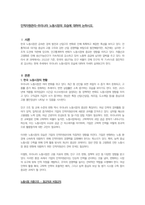 인적자원관리-우리나라 노동시장의 모습에 대하여 논하시오-1