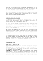 인적자원관리-우리나라 노동시장의 모습에 대하여 논하시오-3