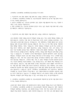 고려대학교 교육대학원 교육행정및고등교육전공 자기소개서-1