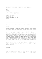 강력범죄의 심리적 기초 성격장애적 관점에서의 가해자 분석과 치유 방법 탐구-1