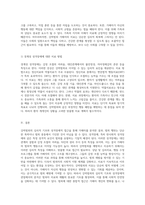 강력범죄의 심리적 기초 성격장애적 관점에서의 가해자 분석과 치유 방법 탐구-4