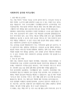 사회복지직 공무원 자기소개서 2가지-1