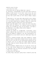 사회복지직 공무원 자기소개서 2가지-3