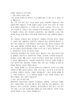 요양원 주간센터지역아동센터 사회복지사 자기소개서-1