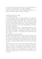 요양원 주간센터지역아동센터 사회복지사 자기소개서-3