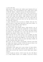 요양원 주간센터지역아동센터 사회복지사 자기소개서-4