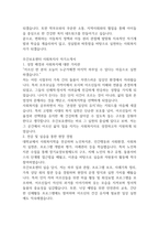 요양원 주간센터지역아동센터 사회복지사 자기소개서-5
