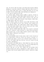 요양원 주간센터지역아동센터 사회복지사 자기소개서-6