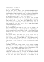 유치원 어린이집 교사 자기 소개서 3가지-1