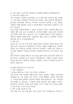 유치원 어린이집 교사 자기 소개서 3가지-2