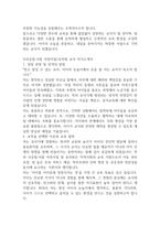 유치원 어린이집 교사 자기 소개서 3가지-4