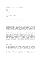 강렬한 감정 경험의 재조명 나의 두 가지 특별한 순간-1