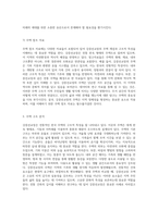 강릉선교장의 심층적 분석 주변 환경, 주택 개념 및 구조적 특성 탐구-10