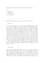 강릉시를 중심으로 한 지역사회 간호학 연구 간호진단과 간호과정의 심층 분석-1