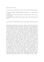 인천성모 기획직 자기소개서-1