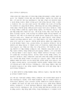 다이소아성산업 가맹기획 자기소개서 (1)-2