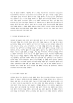 강박장애 환자의 사례 연구 정신간호학에서의 심층 분석과 관리 방법-2