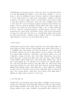 강박장애 환자의 심리적 이해와 간호 개입 실습 케이스 스터디-2