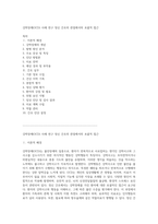 강박장애(OCD) 사례 연구 정신 간호의 관점에서의 포괄적 접근-1