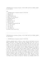 강박장애(Obsessive-Compulsive Disorder; OCD)의 이해와 치료적 접근 안정병동 실습에서의 간호 과정 탐구-1