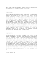 강박장애(Obsessive-Compulsive Disorder; OCD)의 이해와 치료적 접근 안정병동 실습에서의 간호 과정 탐구-2
