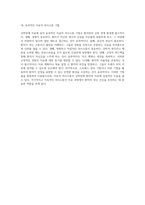 강박장애(Obsessive-Compulsive Disorder; OCD)의 이해와 치료적 접근 안정병동 실습에서의 간호 과정 탐구-8