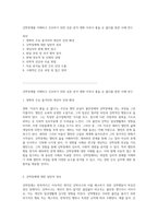 강박장애를 이해하고 간호하기 위한 심층 분석 영화 이보다 좋을 순 없다를 통한 사례 연구-1